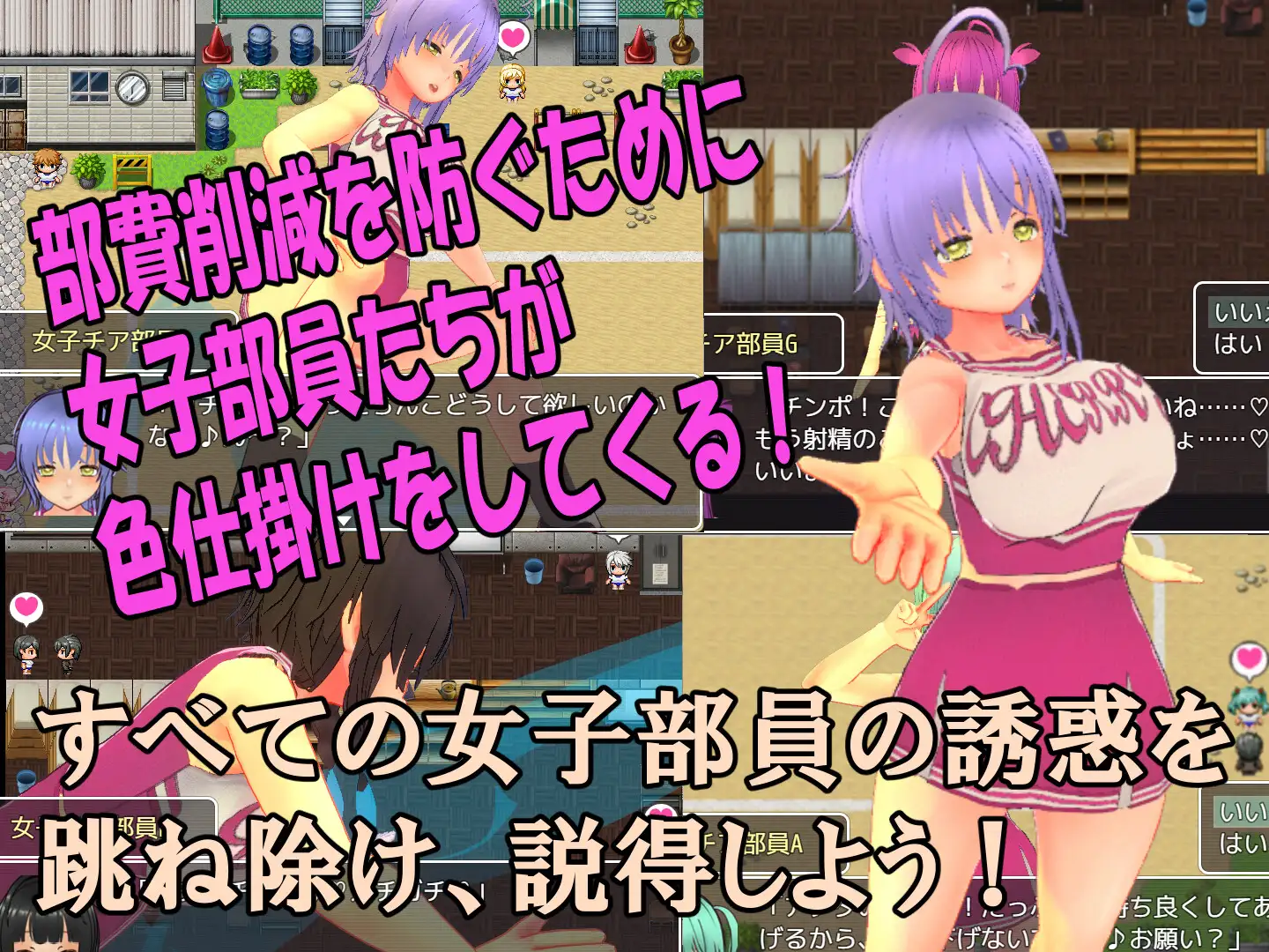 RPG/PC/机翻汉化丨 色狼女子啦啦队～啦啦队成员们的调情诱惑M情节RPG～ 色仕掛け女子チア部～ 【20240608】 游戏截图 1