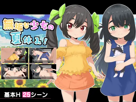 RPG/机翻/5日更新丨無垢な少女の夏休み Ver1.07【20231118】 游戏截图 1
