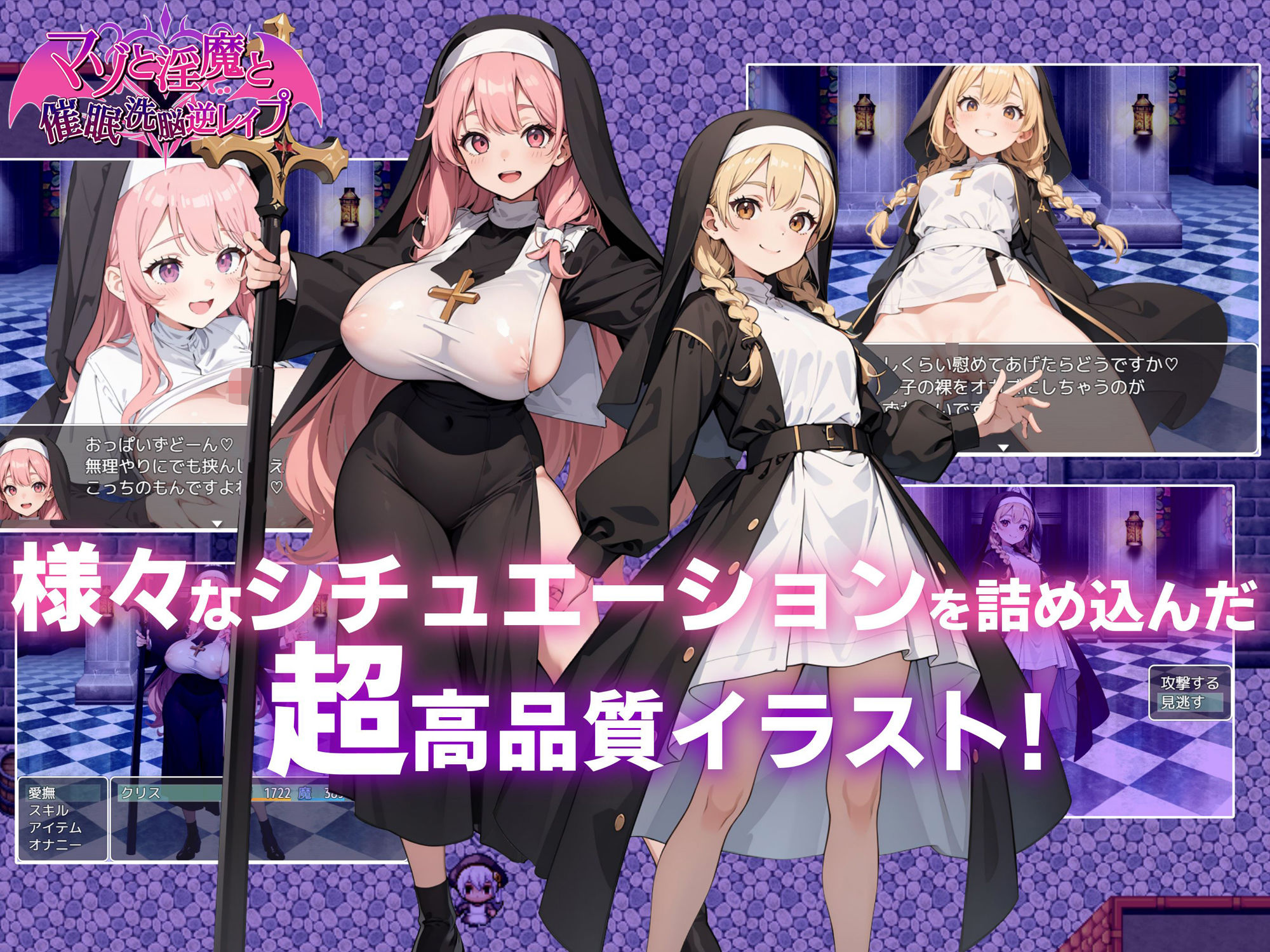 RPG/PC/机翻汉化丨 虐待狂、淫魔和催眠洗脑逆轮奸 マゾと淫魔と催●洗脳逆レ●プ Ver1.02 【20240804】 游戏截图 3