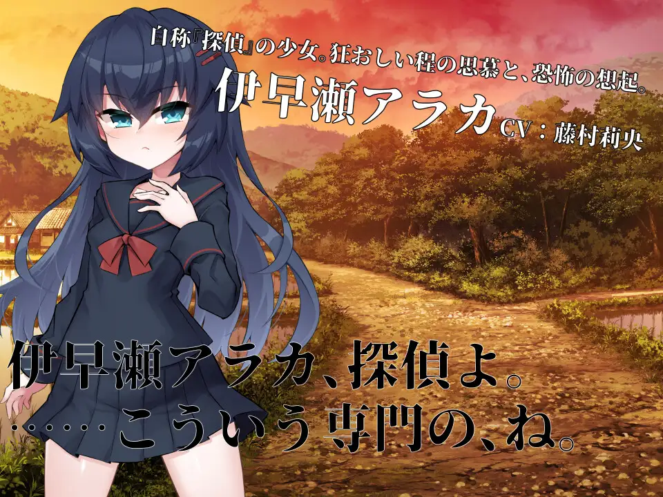 ADV/AI汉化丨 淫界探偵アラカ ~JK退魔師ミステリ風ADV~ Ver1.02 Ver241201 【20250115】 游戏截图 6
