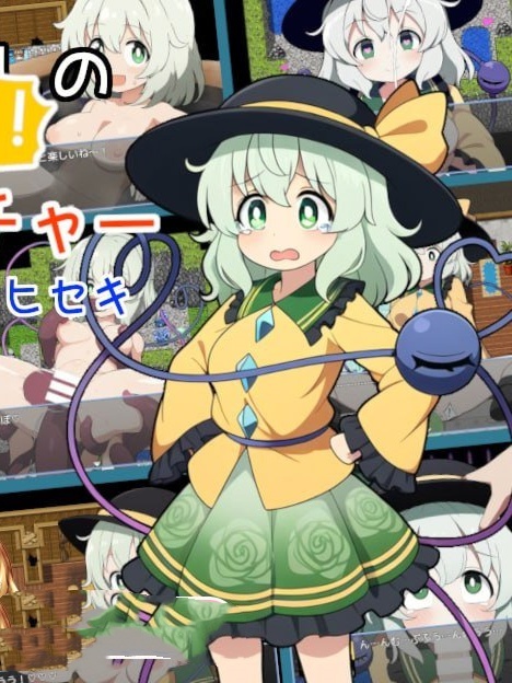 RPG/汉化丨古明地恋的败北！洞穴冒险 ver1.0.2/汉化版（666m）【20240710】