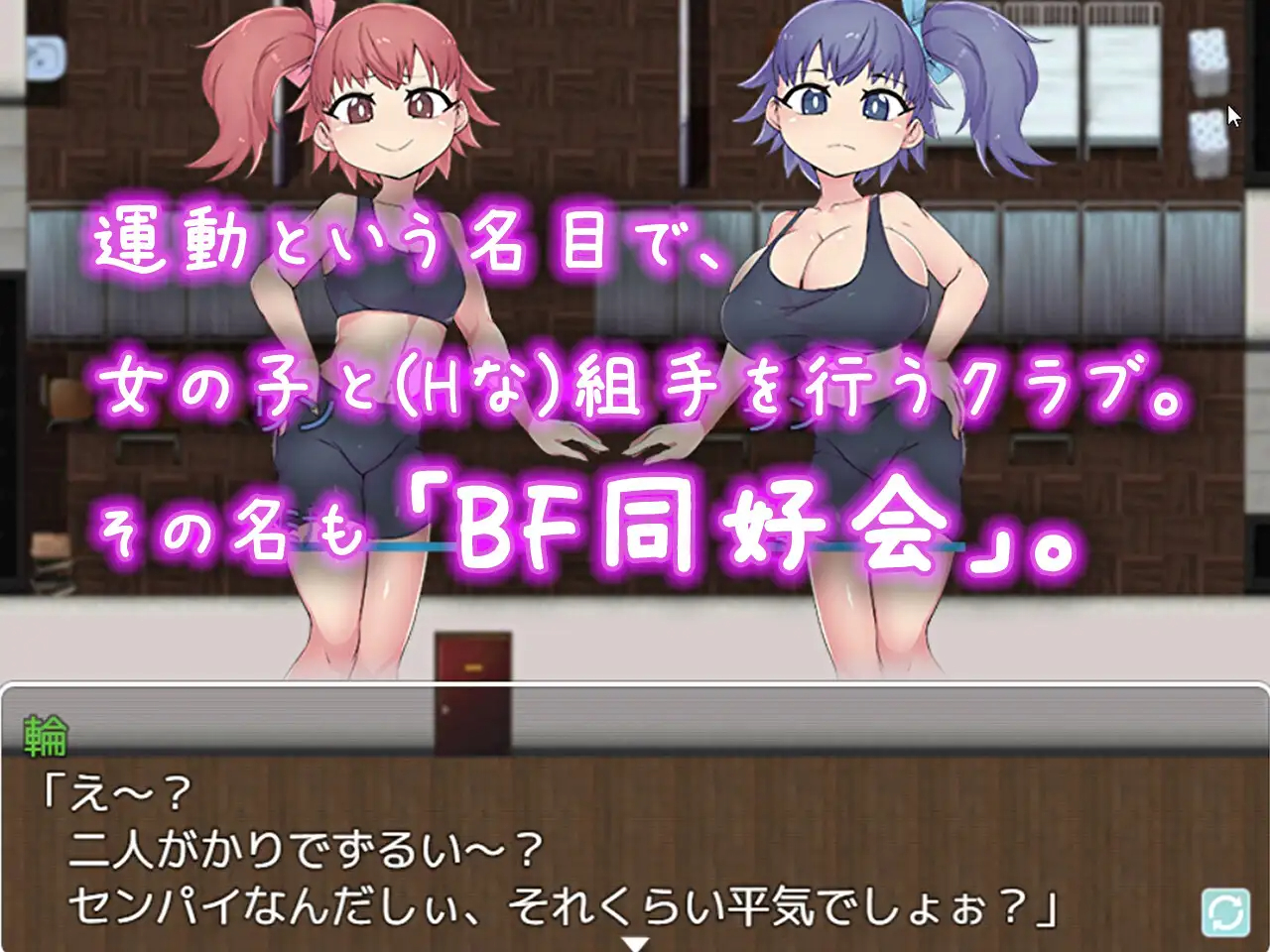 【PRG/机翻/更新】BF同好会 – new term –V23.05.06 游戏截图 5
