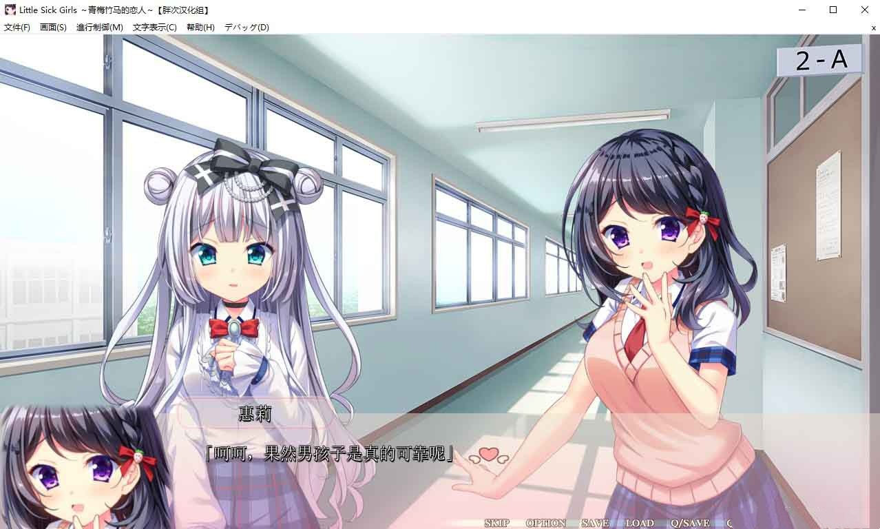 Little Sick Girls ～青梅竹马的恋人～ 游戏截图 5