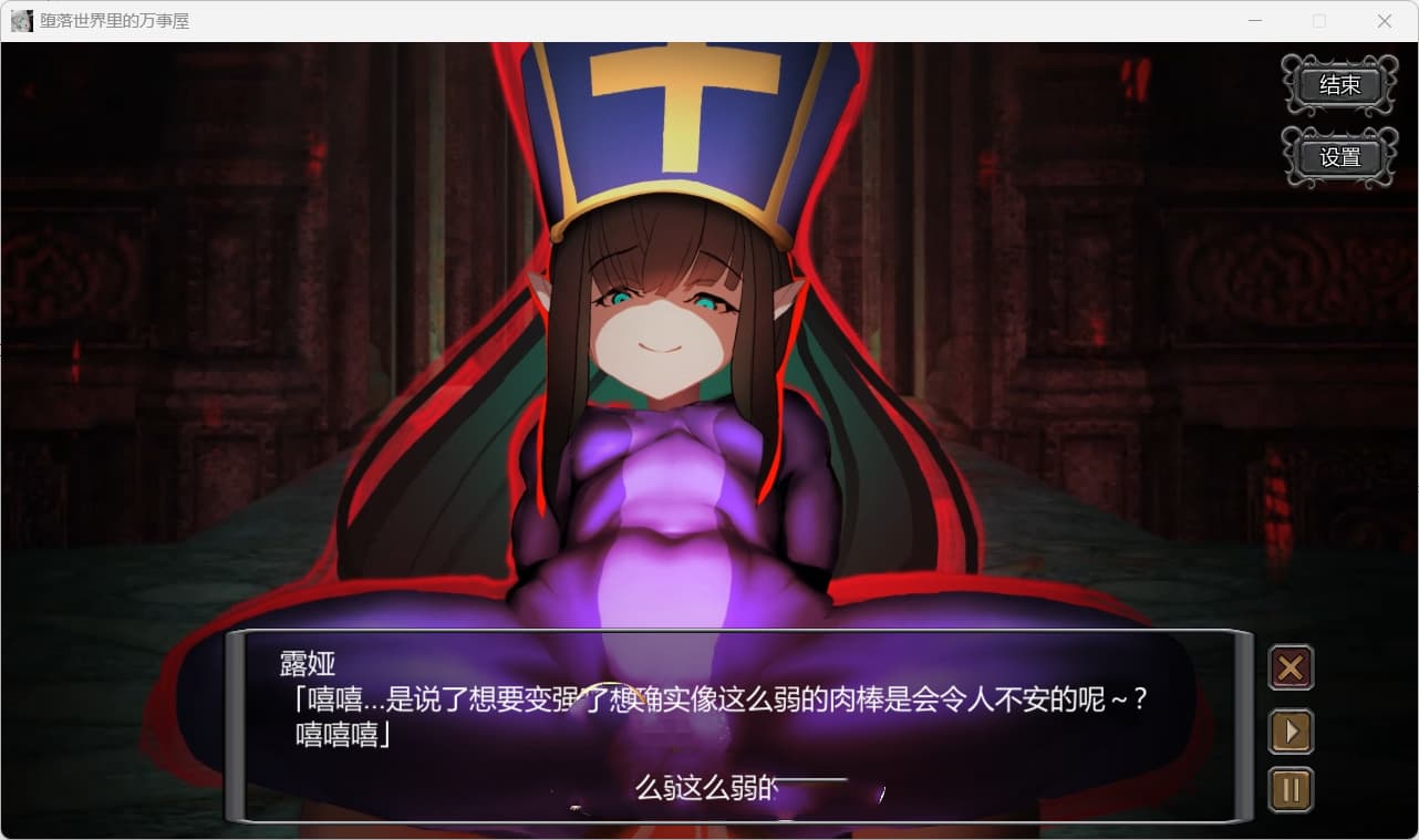 SLG/汉化丨堕落世界里的万事屋 V1.1 (内附作者通关存档)【20250324】 游戏截图 5