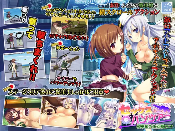 戦車擬人化砲撃ACT セックス あ~ん パンツァー【PC10月】 游戏截图 4