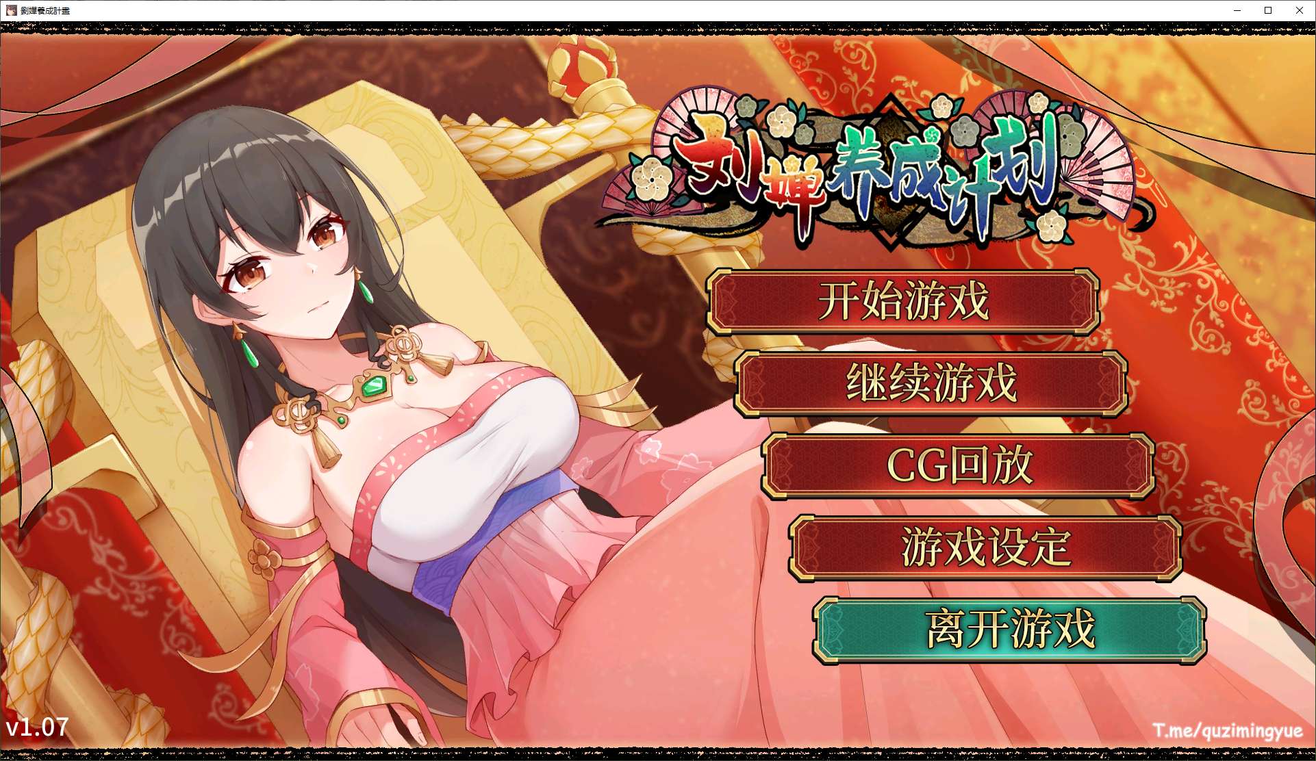 SLG/STEAM官中/更新丨刘婵养成计划 V1.07 【20240517】 游戏截图 3