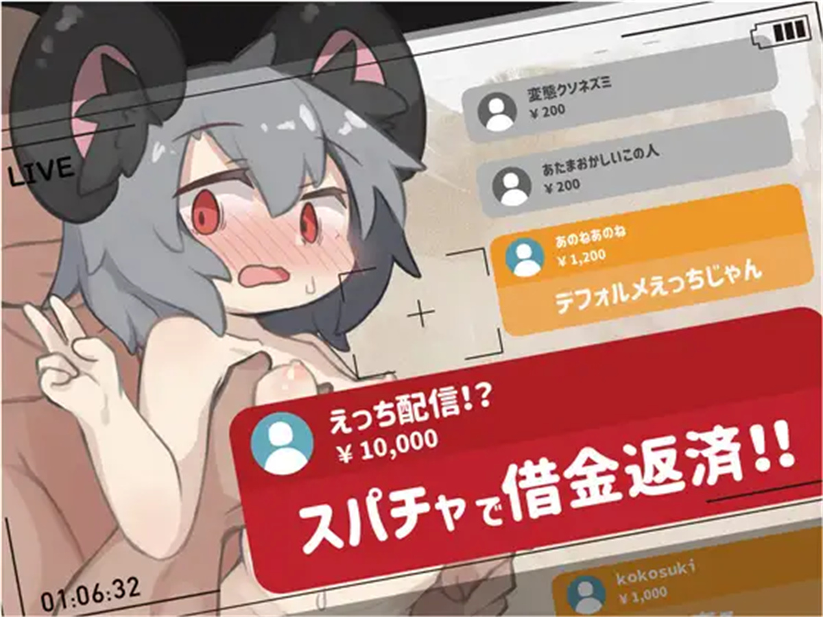 SLG/新作/机翻丨配信!スパチャで借金返済!! ～ゆるゆるえっち【20231005】 游戏截图 4
