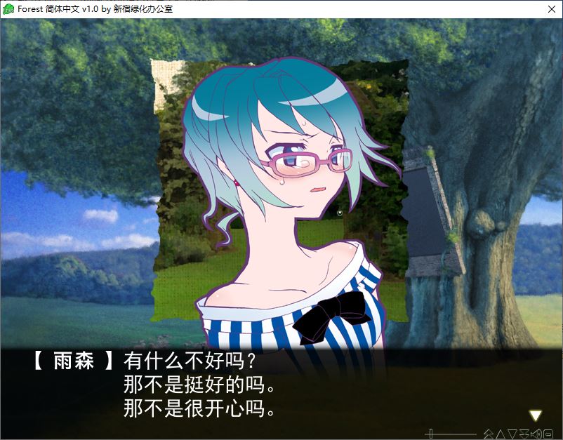Forest ~新宿绿化办公室 游戏截图 7