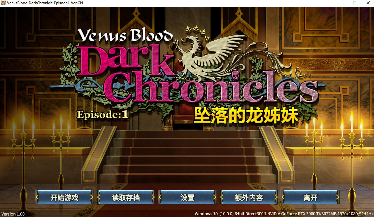 ADV/PC/官中丨VenusBlood DarkChronicle Episode:3 业火新娘 【20240716】 游戏截图 8