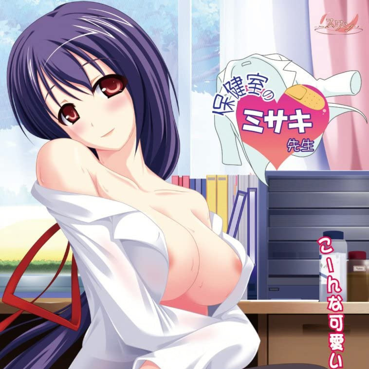 保健室のミサキ先生