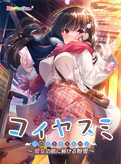 ADV拔作/个人汉化丨コイヤスミ ～夕立に濡れた幼馴染み～/800M/【20240109】 游戏截图 1