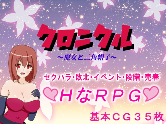 クロニクル ~魔女と三角帽子【20230315】 游戏截图 7