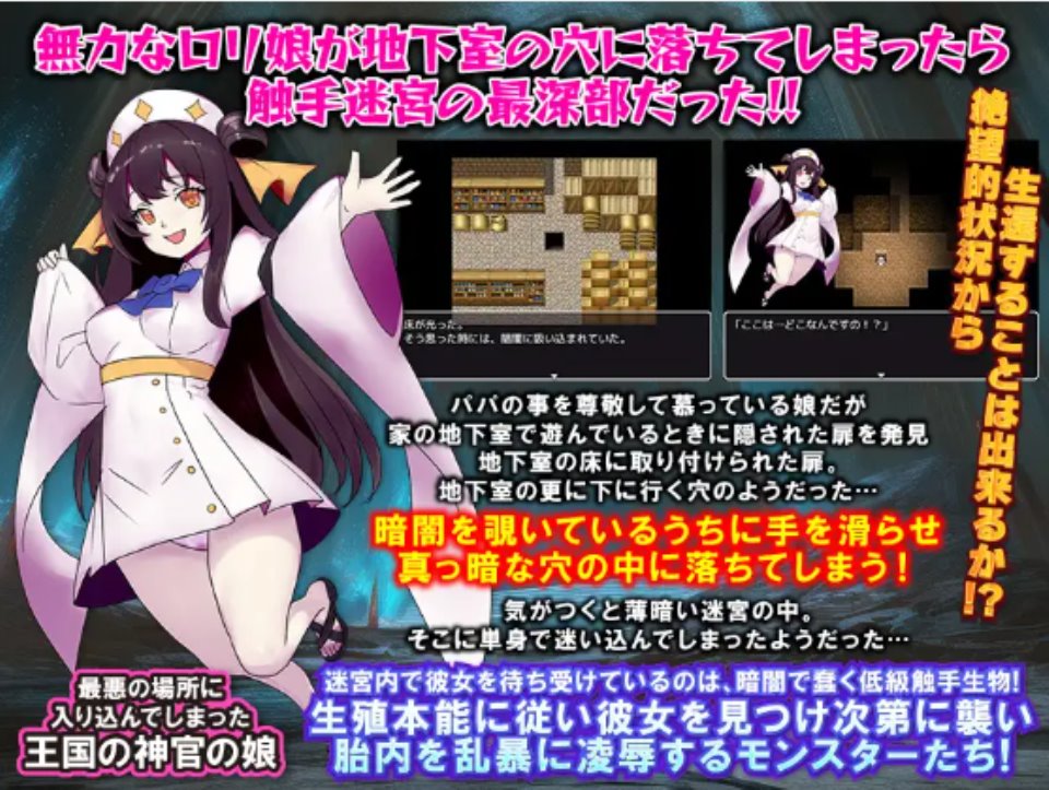RPG新AI汉化その少女が落ちたのは触手迷宮の最深部でした… 少女掉在了触手迷宫的最深处【20231125】 游戏截图 3