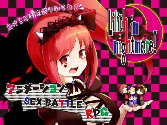 爆款RPG/汉化/动态丨真夜中的莉莉丝！/りりすいんないとめあ! Ver4.0 AI汉化版【20240119】 游戏截图 4