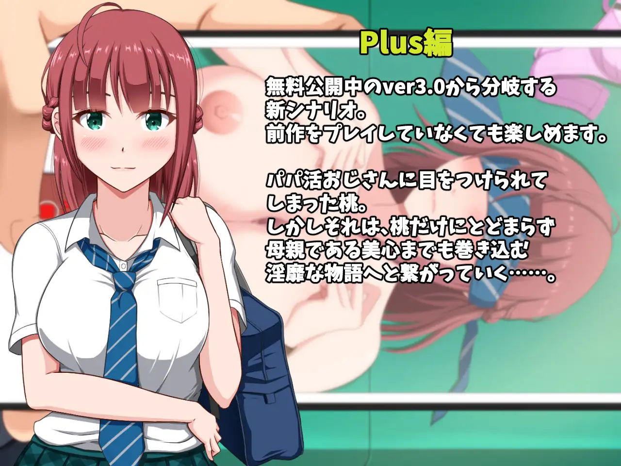 母女胁迫 夏神家におきたこと ぷらす【PC0818】 游戏截图 4
