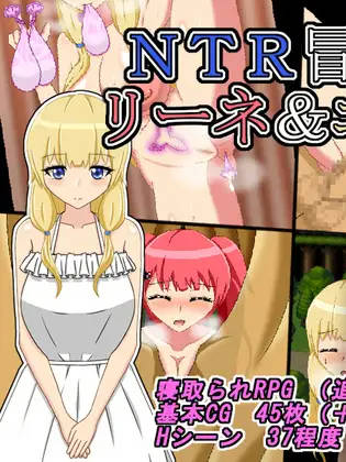 RPG/AI智能翻译丨NTR冒险家莉娜&爱尔莎/NTR冒険者リーネ&エルザV1.2.1丨【20230607】 游戏截图 7