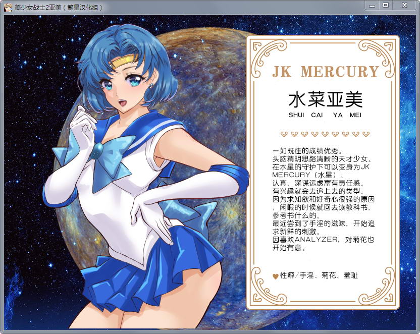 美少女战士2:亚美 游戏截图 3