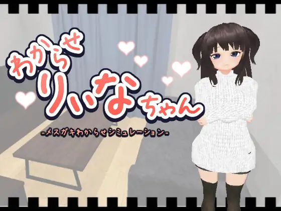 养成互动SLG/汉化丨让莉娜酱乖乖听话~わからせりぃなちゃん~ V1.03 汉化版新汉化【20230818】 游戏截图 4