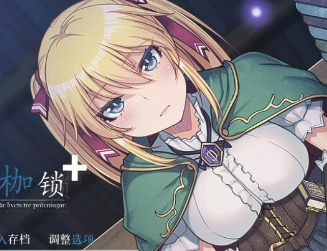 【绿帽RPG/中文】库贝尔的枷锁 Ver2.03 DLC+V5 官中步兵版+存档【2.2G/全CV/新作】【20230502】 游戏截图 5