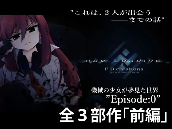 机械少女编织的记忆/ 機械の少女が紡いだ記憶 三部曲【20230210】 游戏截图 4