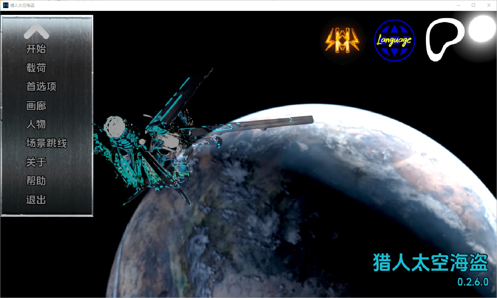 SLG/汉化丨 猎人:宇宙海盗 Hunter: Space Pirates Ch.2 FULL v0.2.6.0【20250318】 游戏截图 1