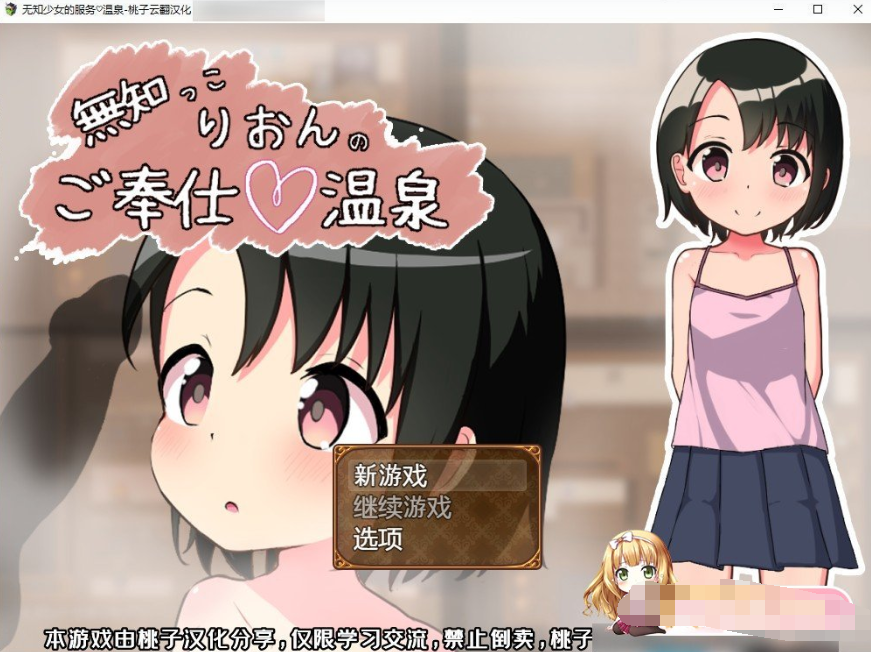 无知少女的服务~温泉体验 云翻汉化+原版【20230315】 游戏截图 3