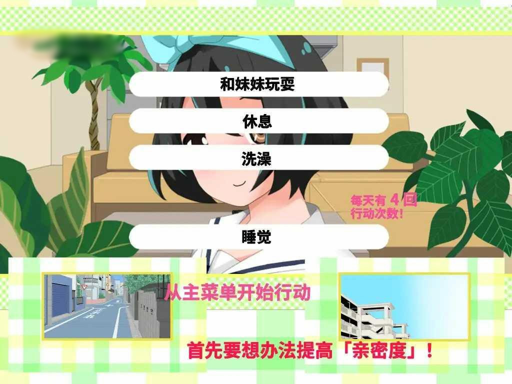 SLG/官中丨妹妹来我家了 Ver3.01 官方中文版【20240720】 游戏截图 8