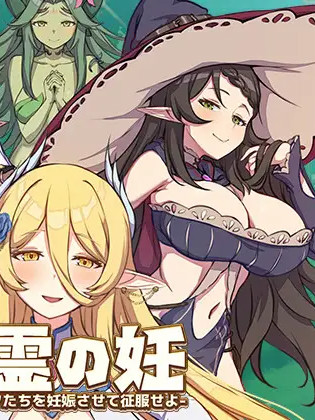 SLG/AI汉化丨精灵之妊.用怀孕征服所有傲慢的精灵 /Conquest of the Arrogant Fairies by Impregnation 1.0.5【20260305】