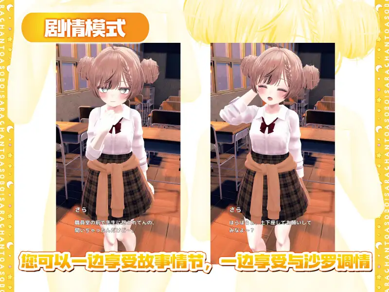 3D/官方中文/新作丨和沙罗一起玩耍!~与雌小鬼系同学的亲热性爱~ 【20240215】 游戏截图 2