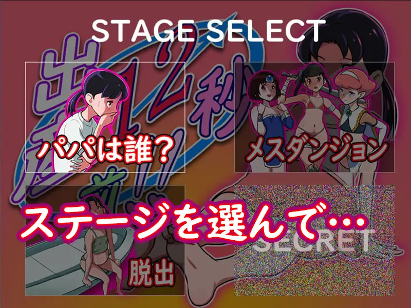 出产12秒前!! Ver1.01  [简中] 【PC0901】 游戏截图 4