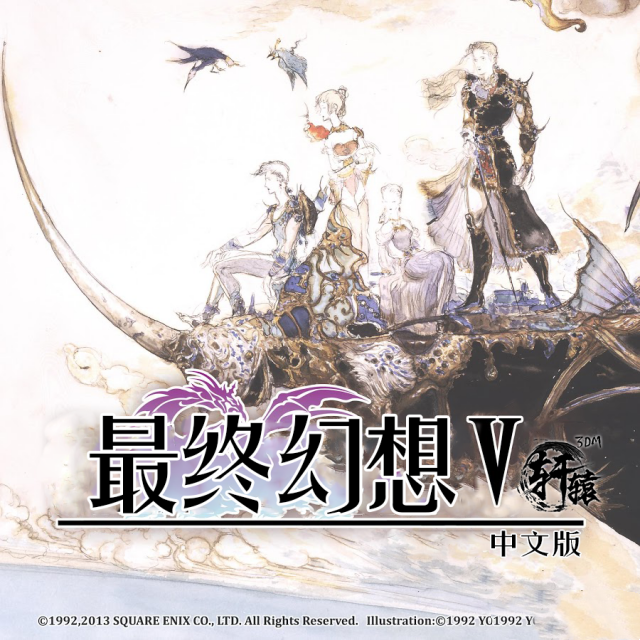 大型RPG/电脑/动态/汉化/3D丨最终幻想（合集系列）第五部【20240623】 游戏截图 5