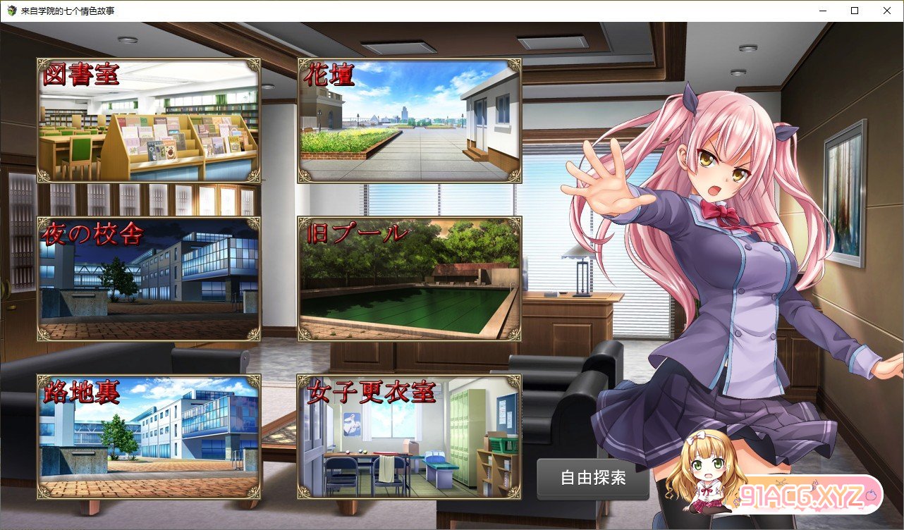 学园的七个色情故事 云翻汉化版 【20221118】 游戏截图 4