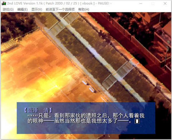 2nd love 游戏截图 1