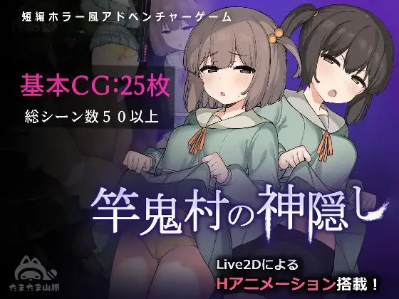 RPG/汉化丨 竿鬼村の神隠し Ver1.06 云翻汉化 【20240920】 游戏截图 5