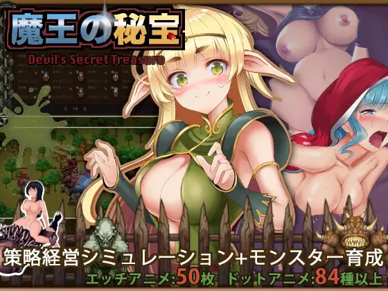 SLG/更新/有动画丨魔王的秘宝/ 魔王の秘宝 V1.21【20231107】 游戏截图 1