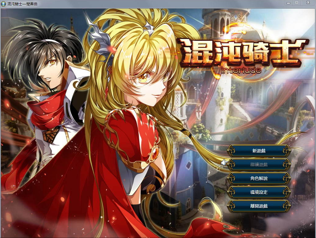 混沌骑士:光之末裔 官方中文步兵版★H版火纹 【20230405】 游戏截图 3
