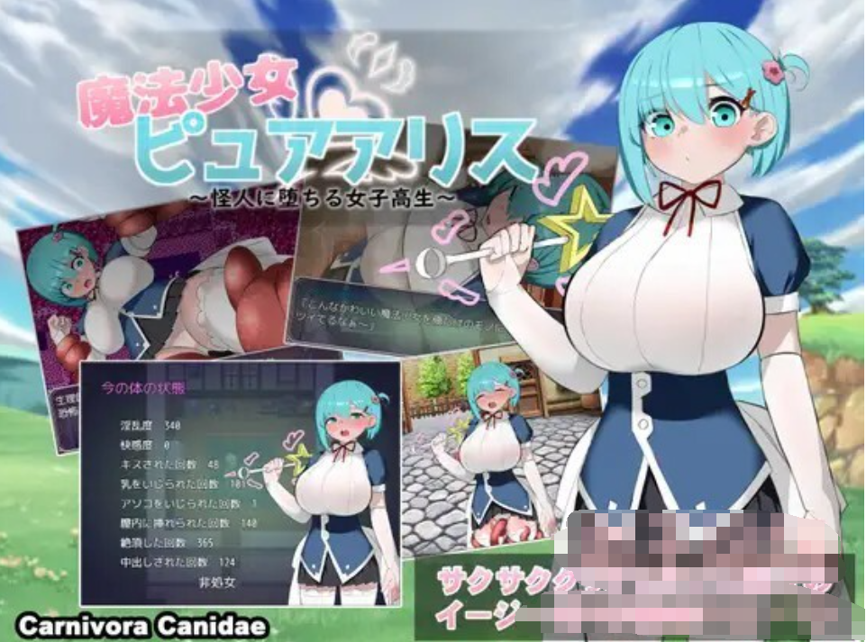 魔法少女ピュアアリス~怪人【20230315】 游戏截图 5