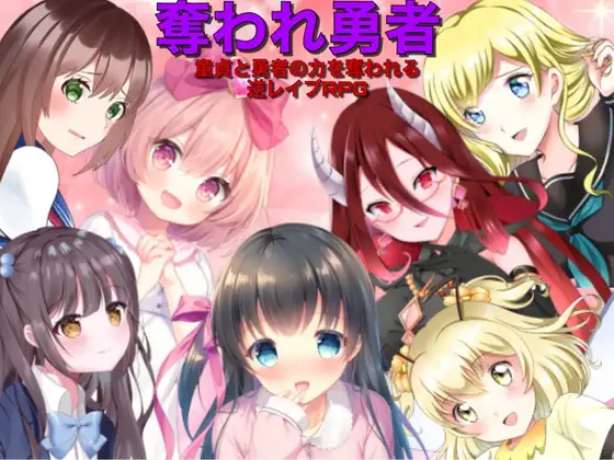 奪われ勇者 逆レイプ【20230315】 游戏截图 3