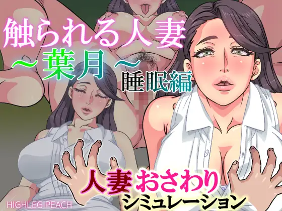 SLG/日文/动态/社保丨触られる人妻 _清楚妻椿 5部合集【20231016】 游戏截图 7