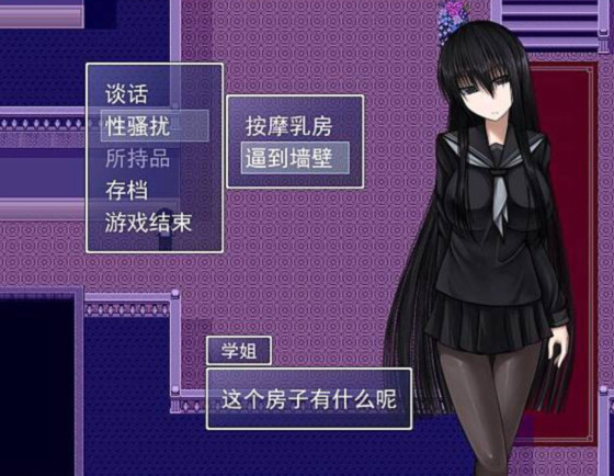 黑学姐和黑屋子1.06 游戏截图 4