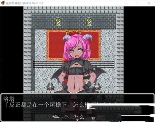 圣剑勇者的H英雄传V1.03 游戏截图 2