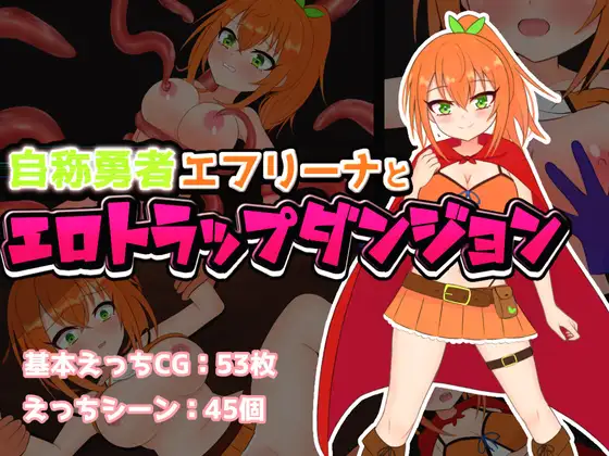 RPG/机翻丨 自称勇者的艾弗莉娜和色情陷阱迷宫  【20240909】 游戏截图 1