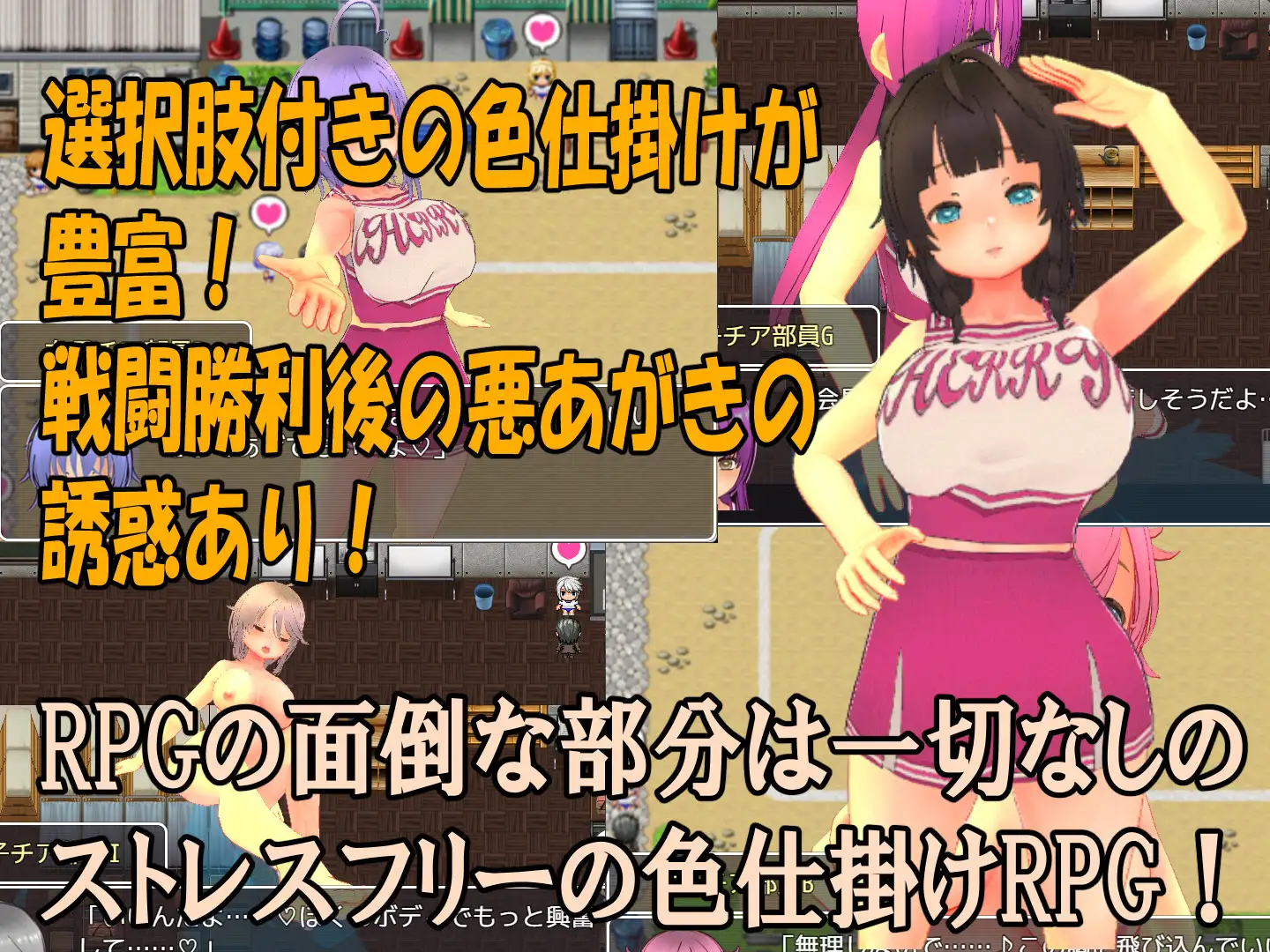 RPG/PC/机翻汉化丨 色狼女子啦啦队~啦啦队成员们的调情诱惑M情节RPG~ 色仕掛け女子チア部~ 【20240608】 游戏截图 3