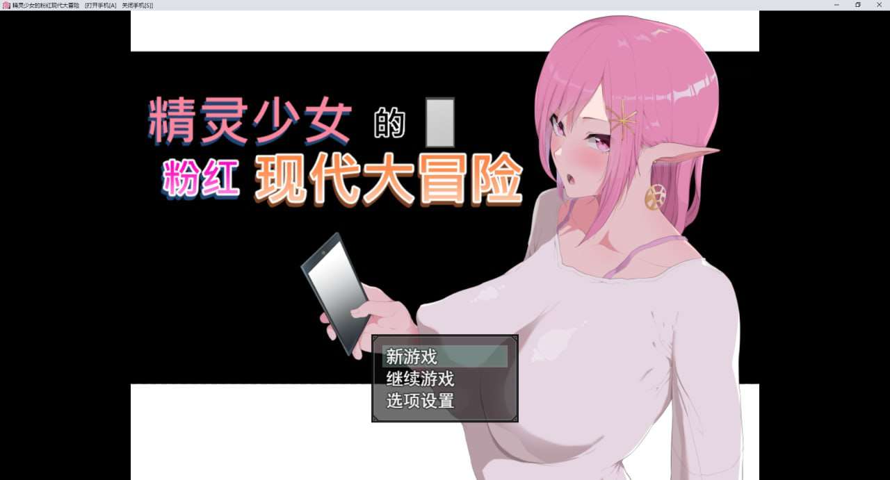 RPG/STEAM官中/新作丨精灵少女的粉色现代大冒险 / Modern Pink Elf RPG【20240203】 游戏截图 4