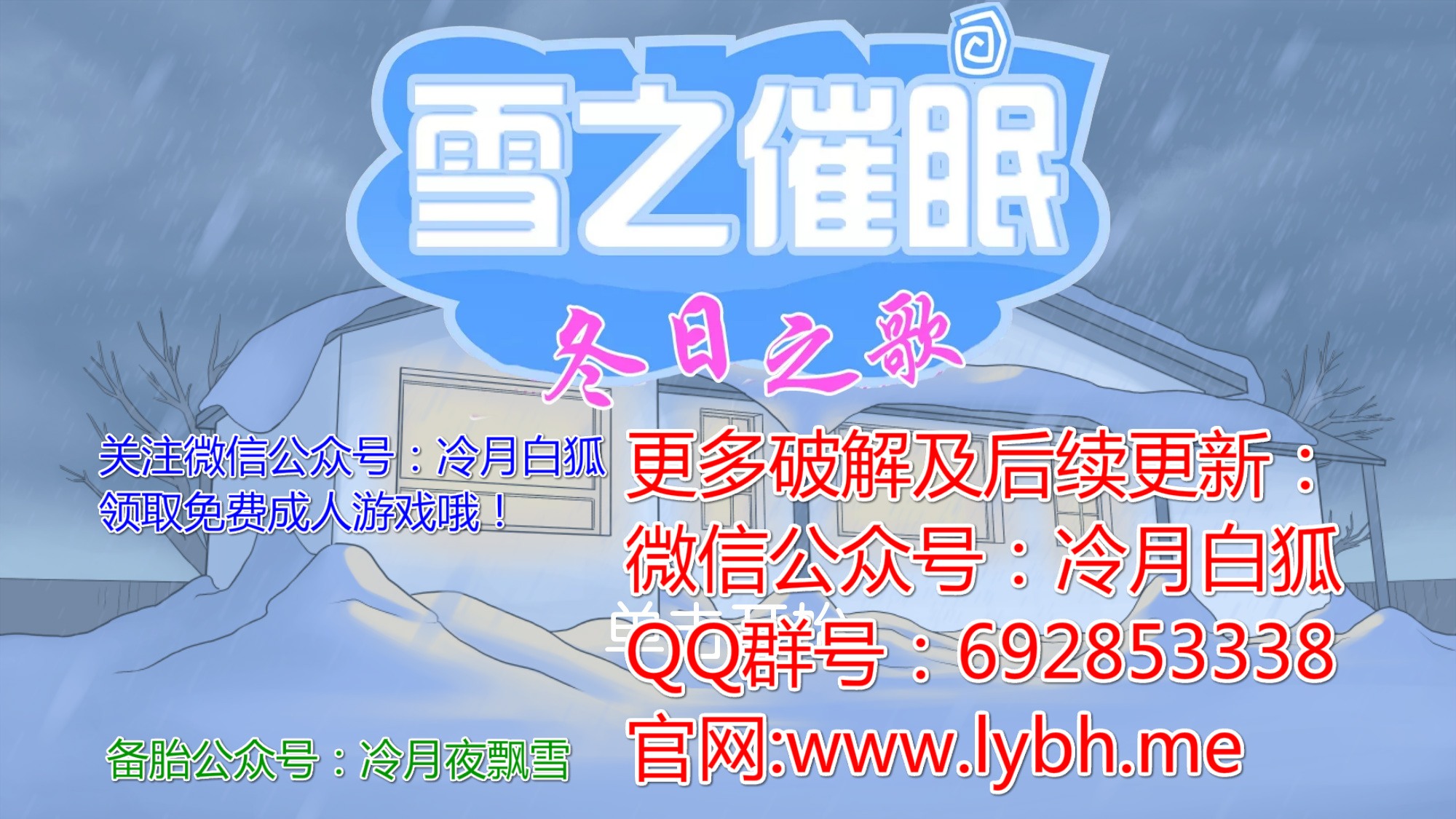 雪之催眠冬日恋歌 游戏截图 1