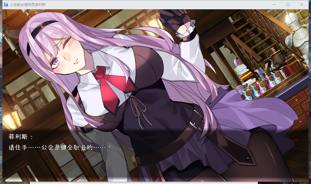 【日系RPG/中文】公会前台接待员菲利斯 Steam官方中文版+DLC+存档【1.2G/新作】【20230501】 游戏截图 4