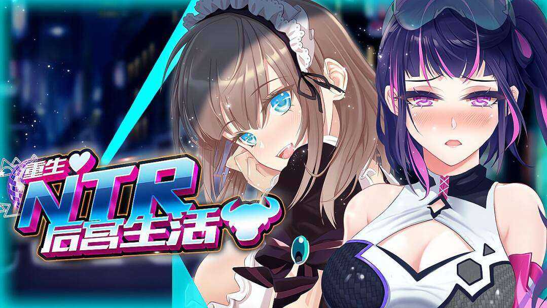 互动SLG/官中/双端丨重启的NTR后宫生活~MY New Born Life In A Harem~ Ver1.5 官方中文步兵版【20230902】 游戏截图 5