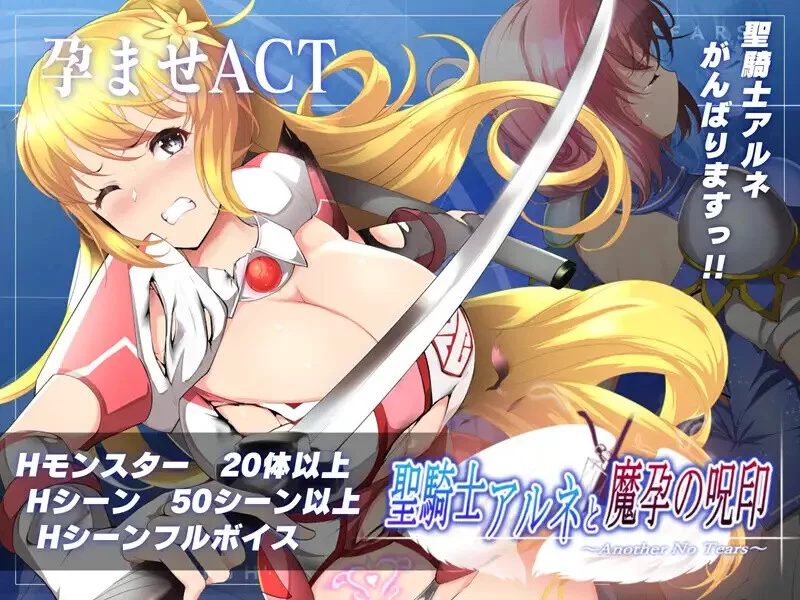 ACT/官方中文丨圣骑士阿恩与魔孕咒印 Ver1.0.10官中汉化(聖騎士アルネと魔孕の呪印)【20250423】 游戏截图 1