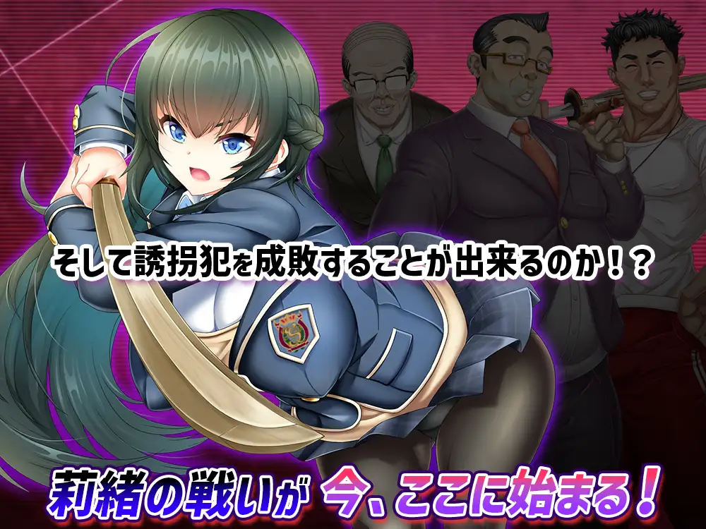 RPG/更新/机翻/有动画丨巨乳学生会长 攫われた後輩を救え!巨乳生徒会長莉緒~誘拐犯を成敗して学園に秩序をV23.08.29【20231112】 游戏截图 1