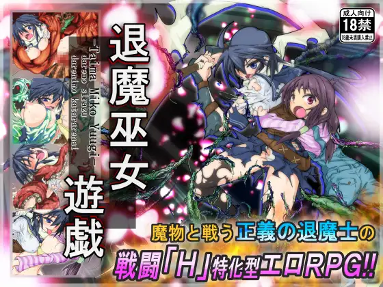 退魔巫女復蘇 精翻汉化版【PC10月】 游戏截图 2